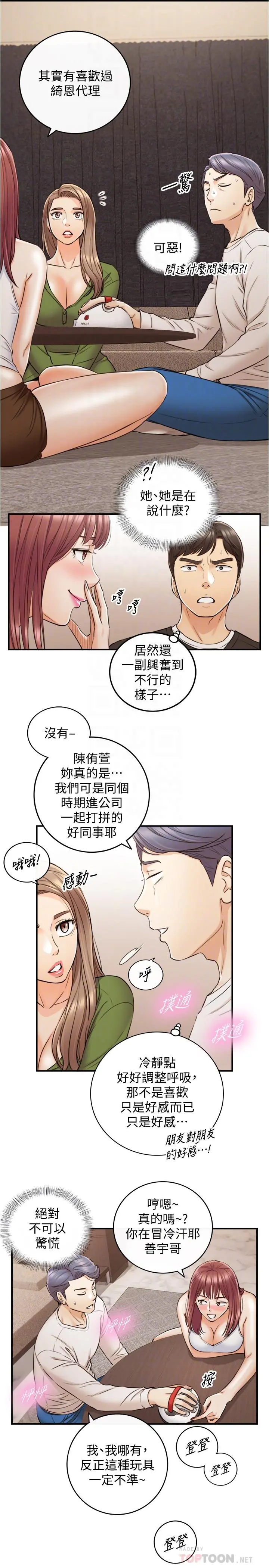 正妹小主管 - 第86话-怎么样，舒服吗 - page 6