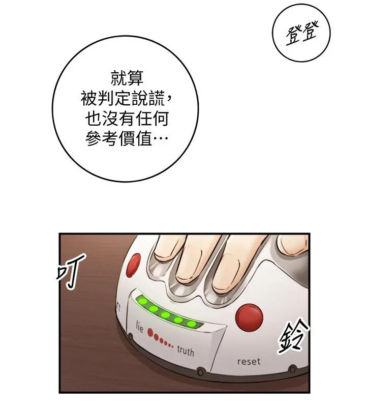 正妹小主管 - 第86话-怎么样，舒服吗 - page 7