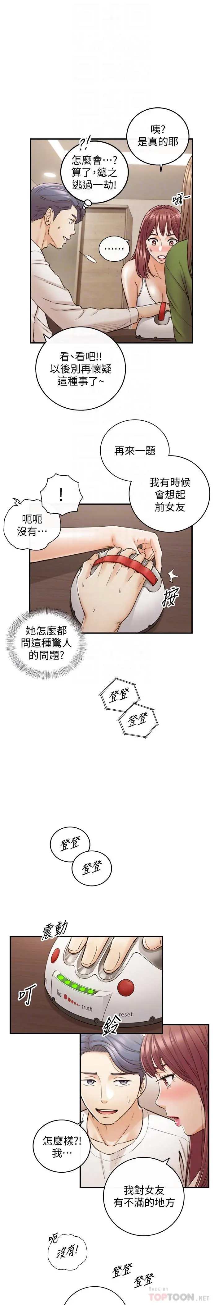 正妹小主管 - 第86话-怎么样，舒服吗 - page 8