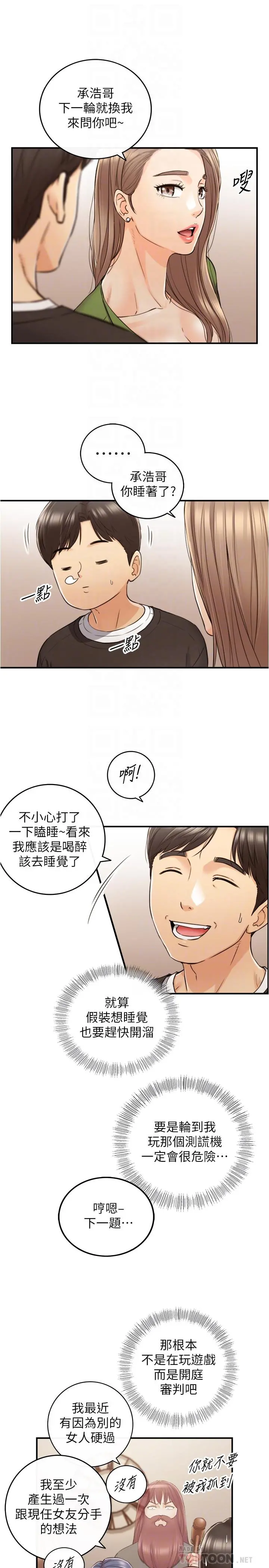 正妹小主管 - 第86话-怎么样，舒服吗 - page 10
