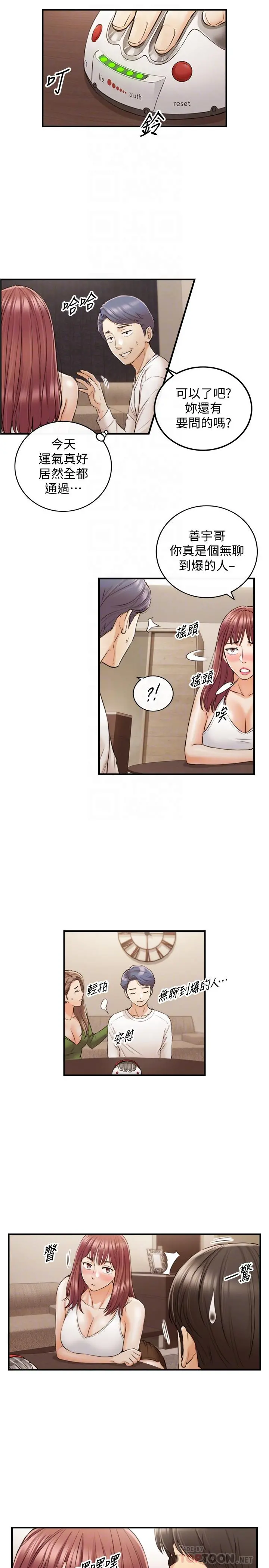 正妹小主管 - 第86话-怎么样，舒服吗 - page 12