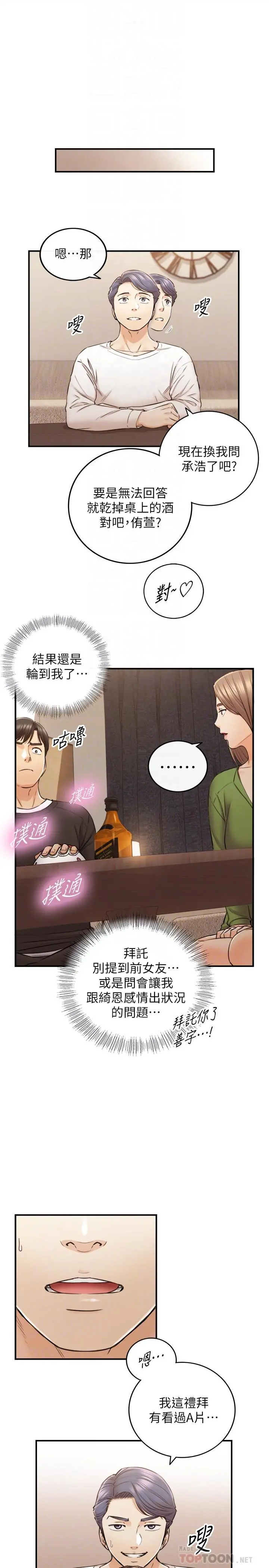 正妹小主管 - 第86话-怎么样，舒服吗 - page 14