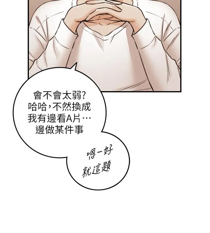 正妹小主管 - 第86话-怎么样，舒服吗 - page 15