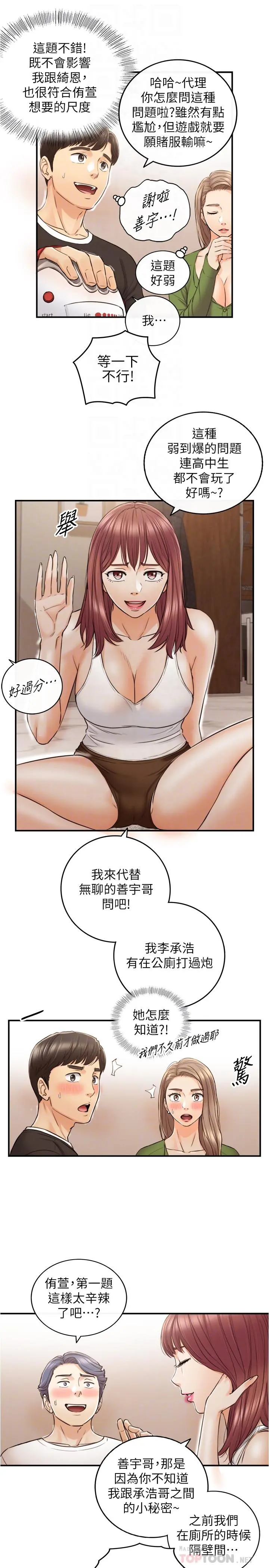 正妹小主管 - 第86话-怎么样，舒服吗 - page 16
