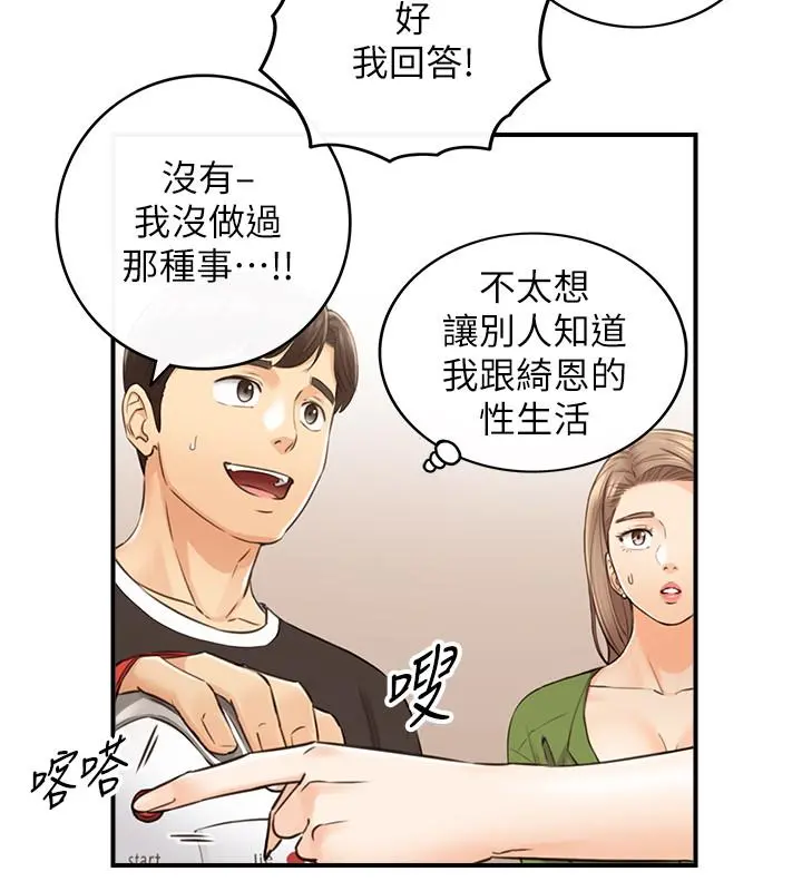 正妹小主管 - 第86话-怎么样，舒服吗 - page 17