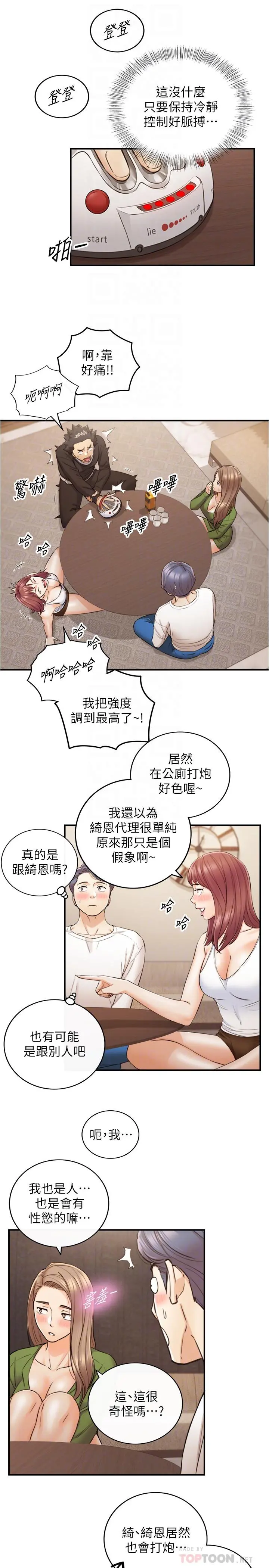 正妹小主管 - 第86话-怎么样，舒服吗 - page 18