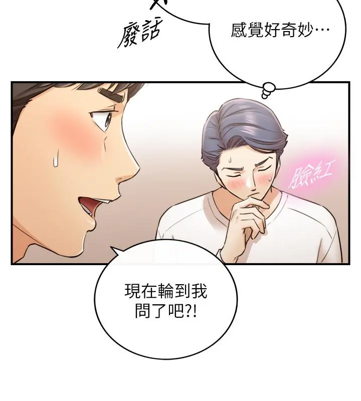 正妹小主管 - 第86话-怎么样，舒服吗 - page 19