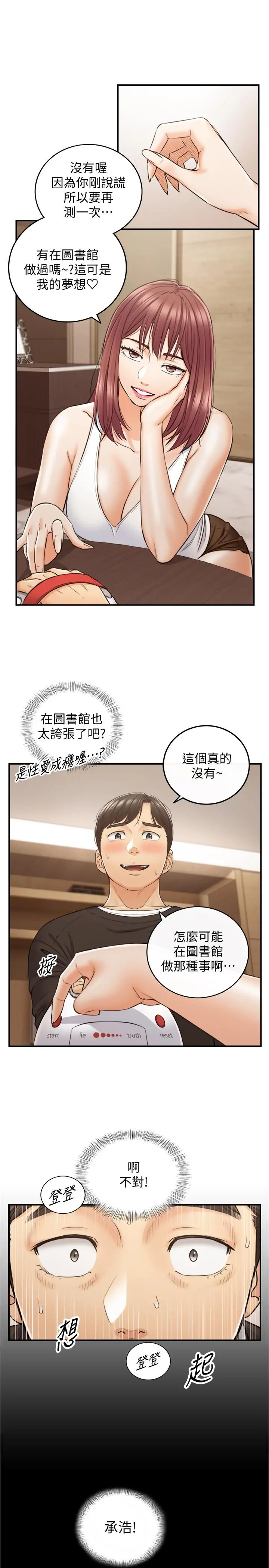正妹小主管 - 第86话-怎么样，舒服吗 - page 20