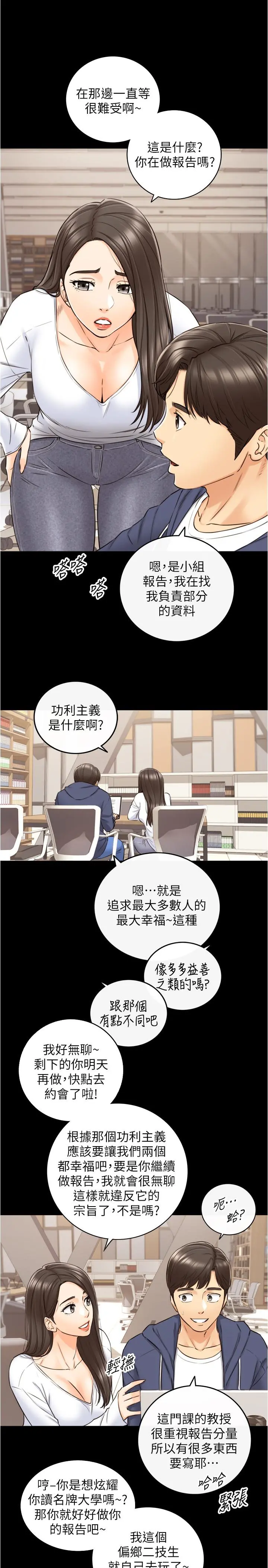 正妹小主管 - 第86话-怎么样，舒服吗 - page 22