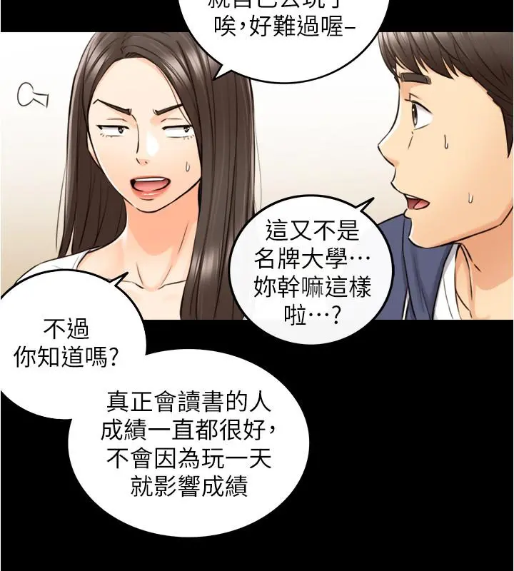 正妹小主管 - 第86话-怎么样，舒服吗 - page 23