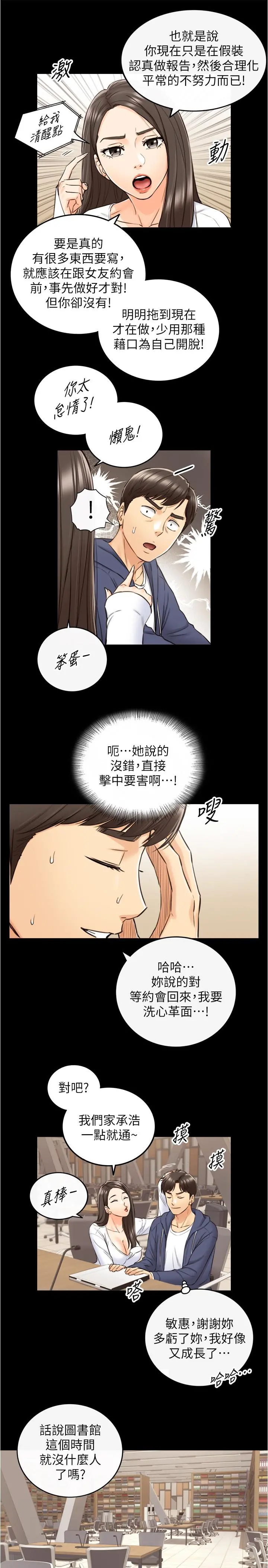 正妹小主管 - 第86话-怎么样，舒服吗 - page 24