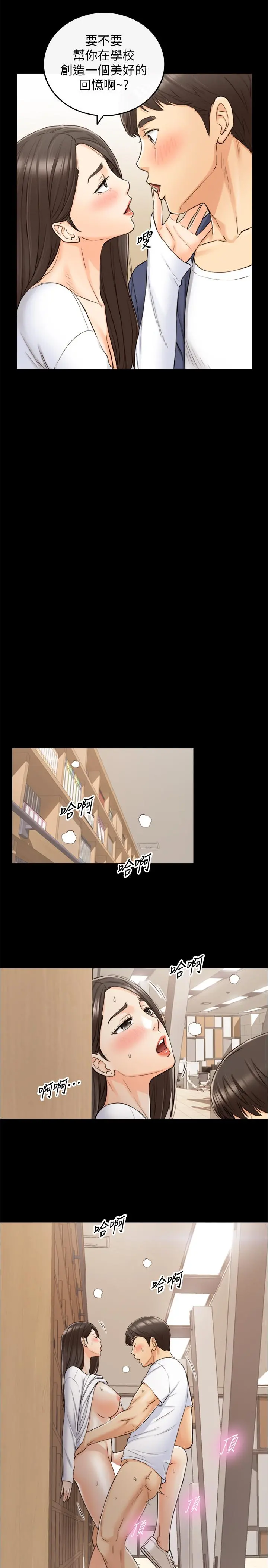 正妹小主管 - 第86话-怎么样，舒服吗 - page 26
