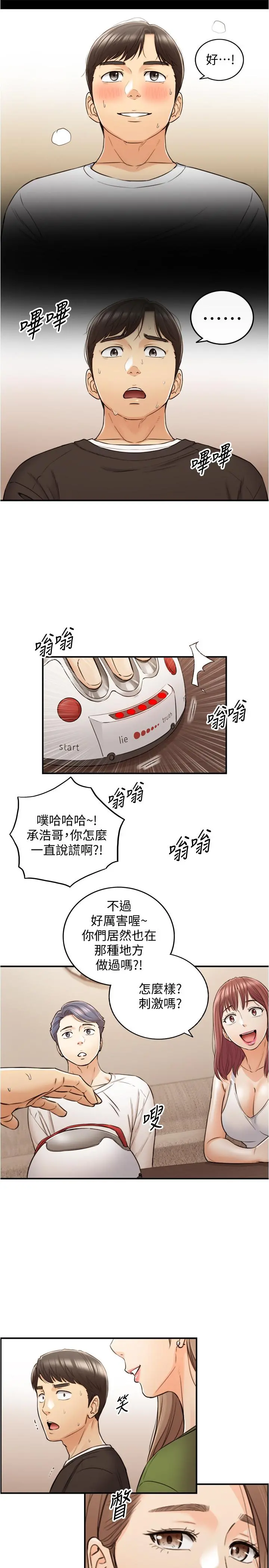 正妹小主管 - 第86话-怎么样，舒服吗 - page 32