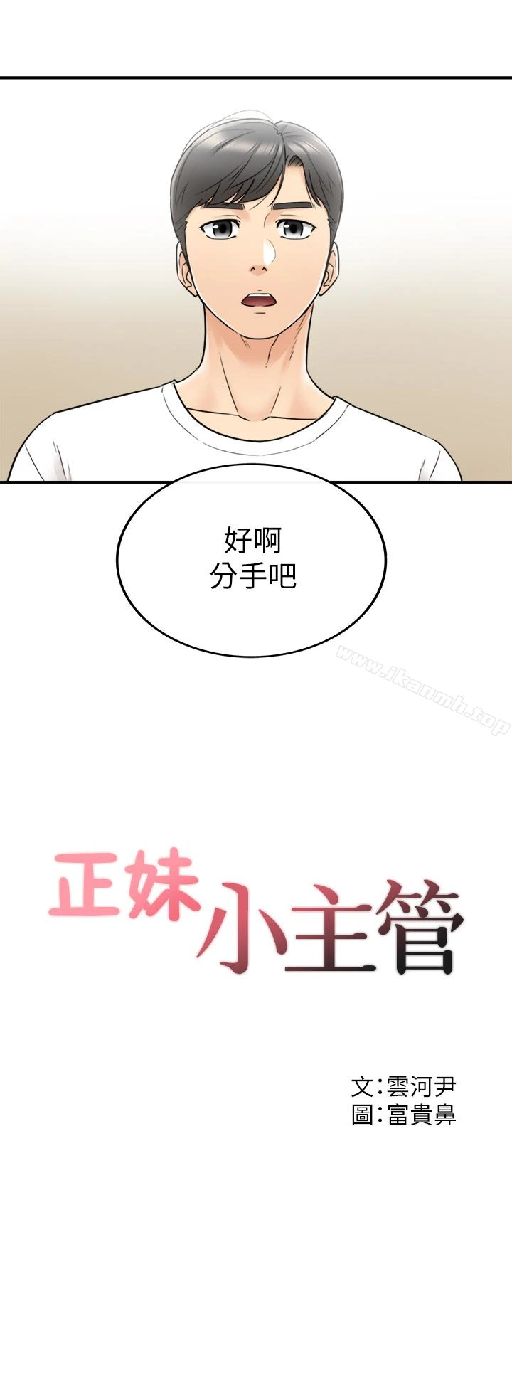 正妹小主管 - 第21话-大胆要求淫乱的动作 - page 2