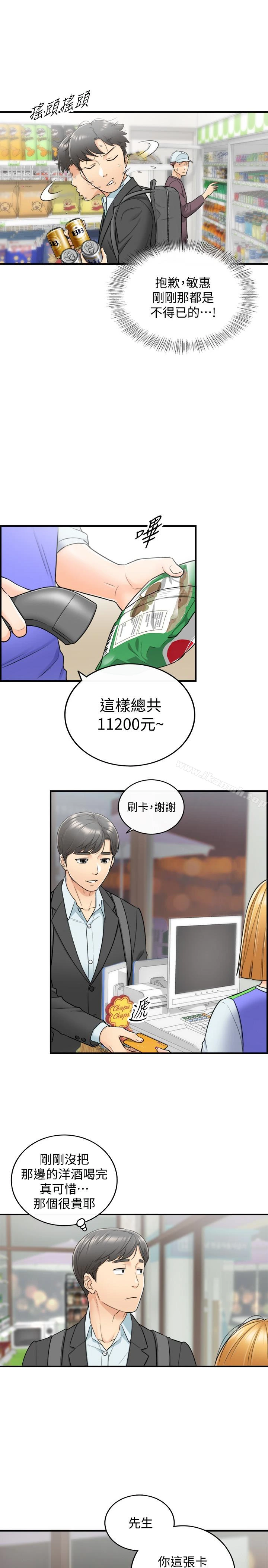 正妹小主管 - 第21话-大胆要求淫乱的动作 - page 5