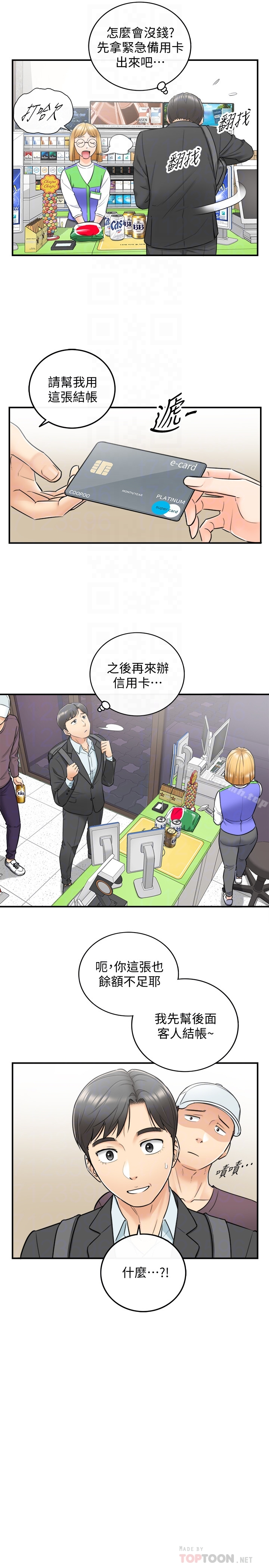 正妹小主管 - 第21话-大胆要求淫乱的动作 - page 7