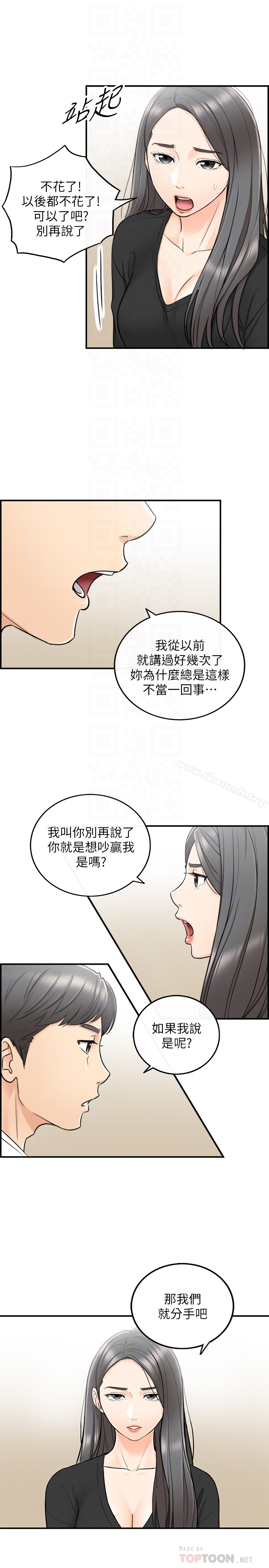 正妹小主管 - 第21话-大胆要求淫乱的动作 - page 15