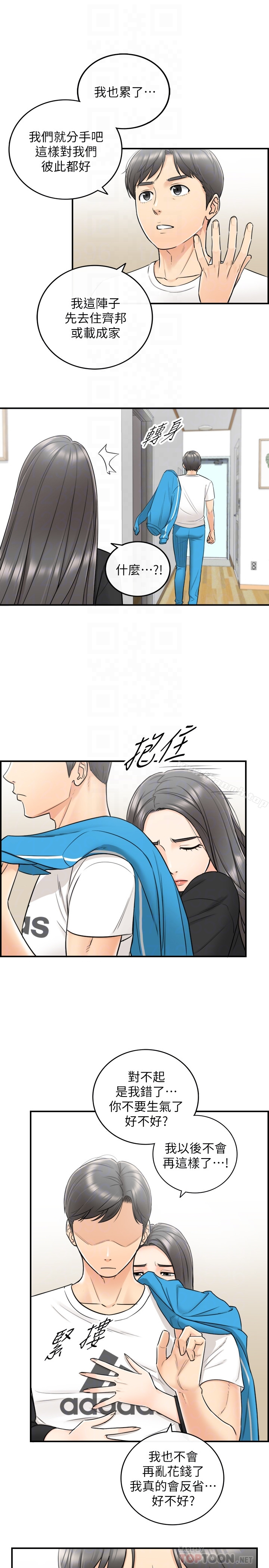 正妹小主管 - 第21话-大胆要求淫乱的动作 - page 19