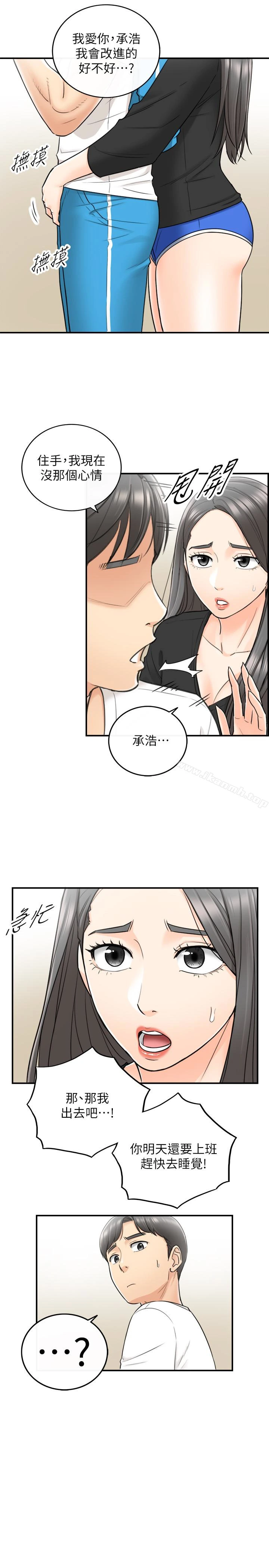 正妹小主管 - 第21话-大胆要求淫乱的动作 - page 21