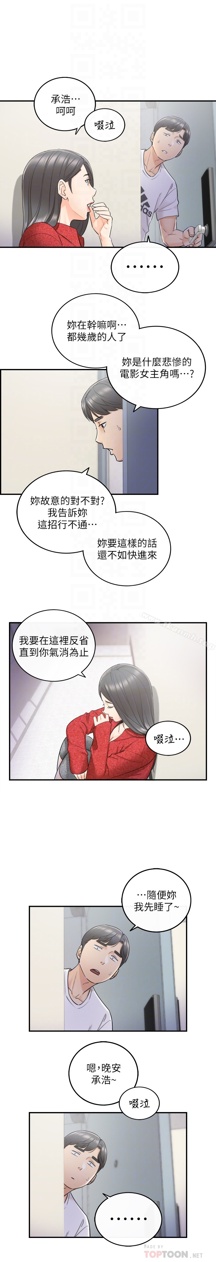 正妹小主管 - 第21话-大胆要求淫乱的动作 - page 27
