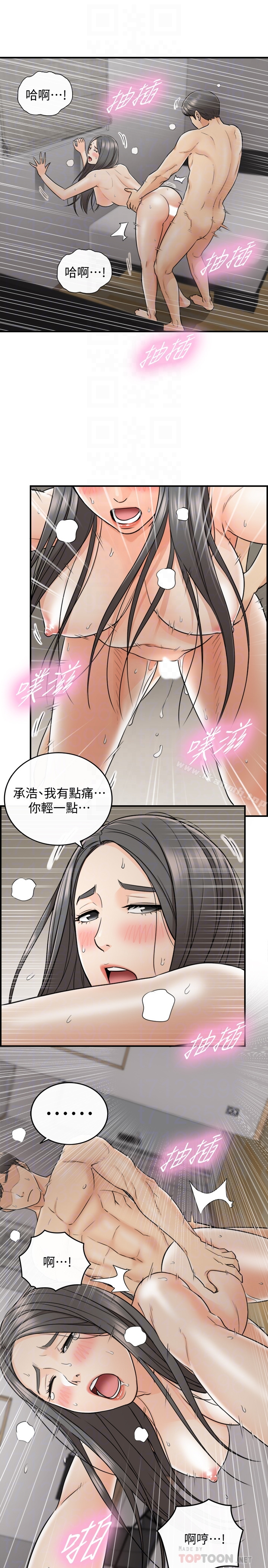 正妹小主管 - 第21话-大胆要求淫乱的动作 - page 31