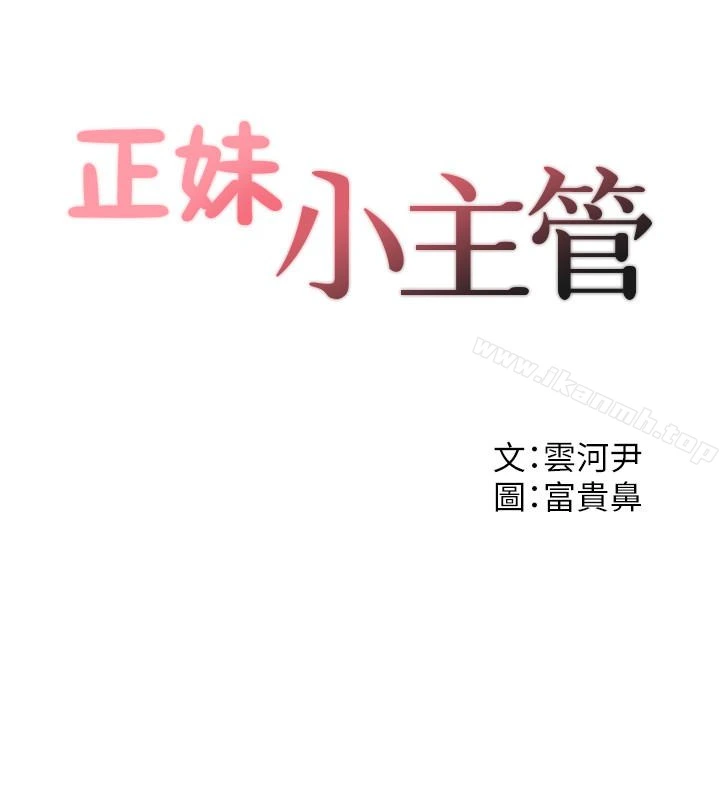 正妹小主管 - 第4话-继续，不要停! - page 2