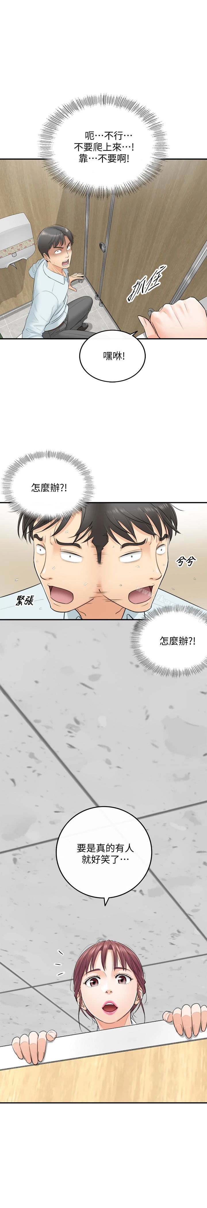 正妹小主管 - 第4话-继续，不要停! - page 9