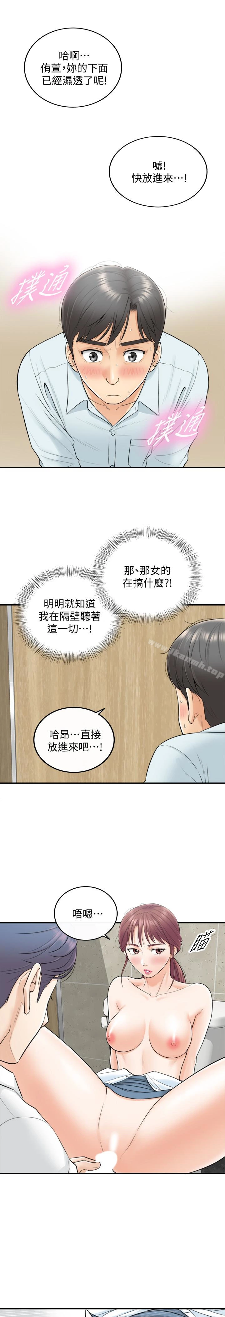 正妹小主管 - 第4话-继续，不要停! - page 17