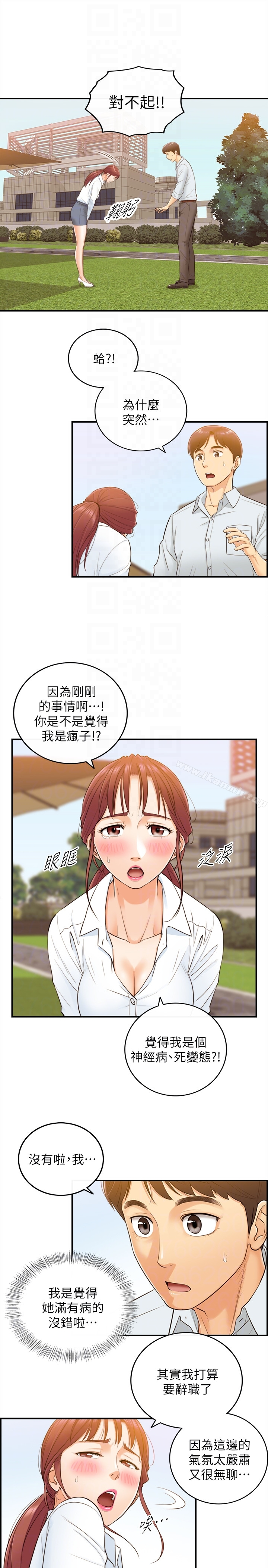 正妹小主管 - 第4话-继续，不要停! - page 31