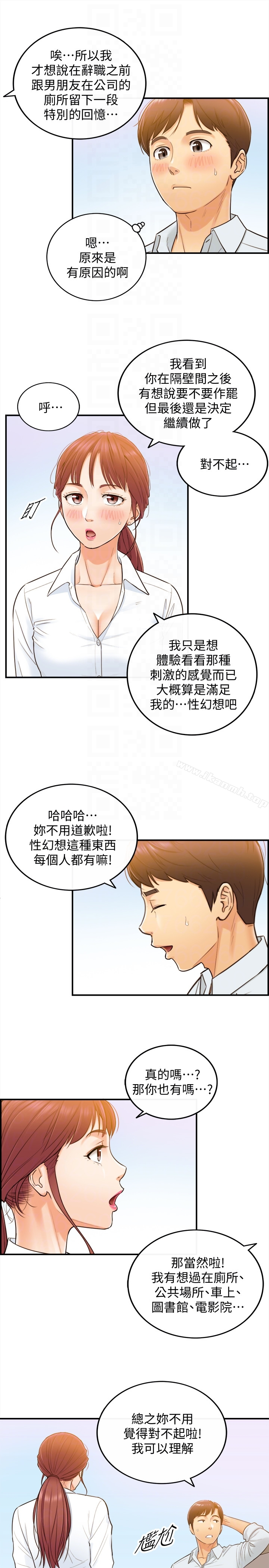正妹小主管 - 第4话-继续，不要停! - page 33