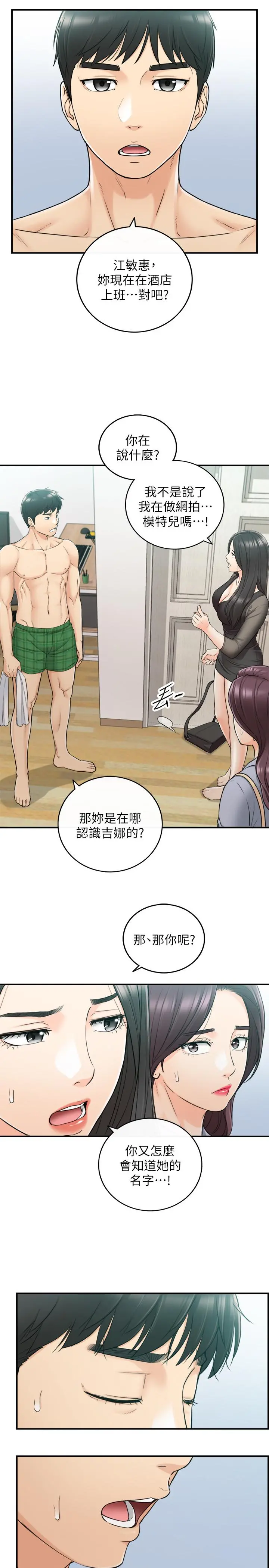 正妹小主管 - 第48话-我们分手吧 - page 5