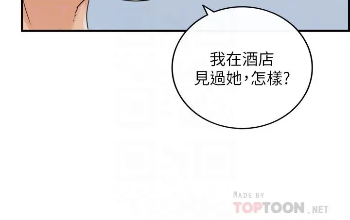 正妹小主管 - 第48话-我们分手吧 - page 6