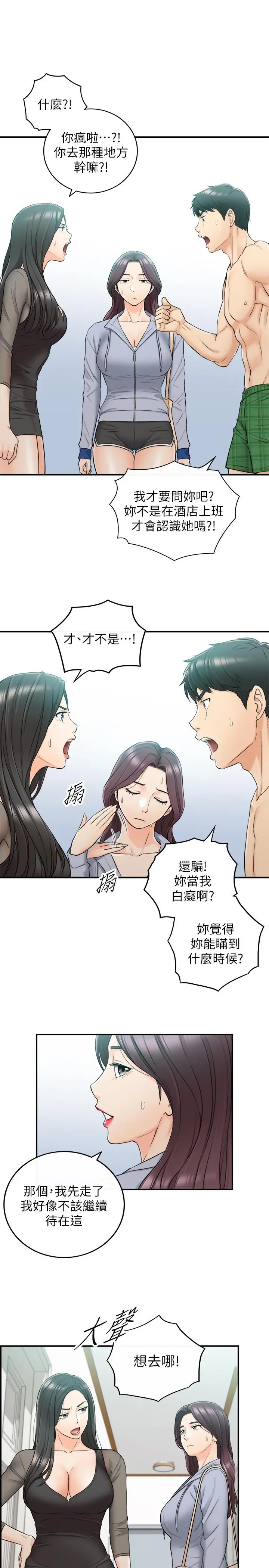 正妹小主管 - 第48话-我们分手吧 - page 7