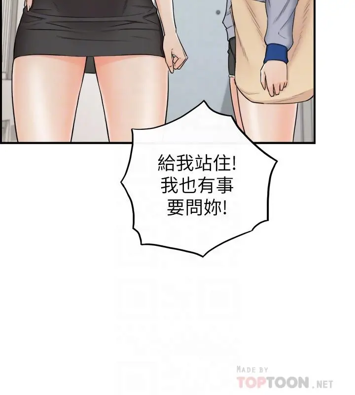 正妹小主管 - 第48话-我们分手吧 - page 8