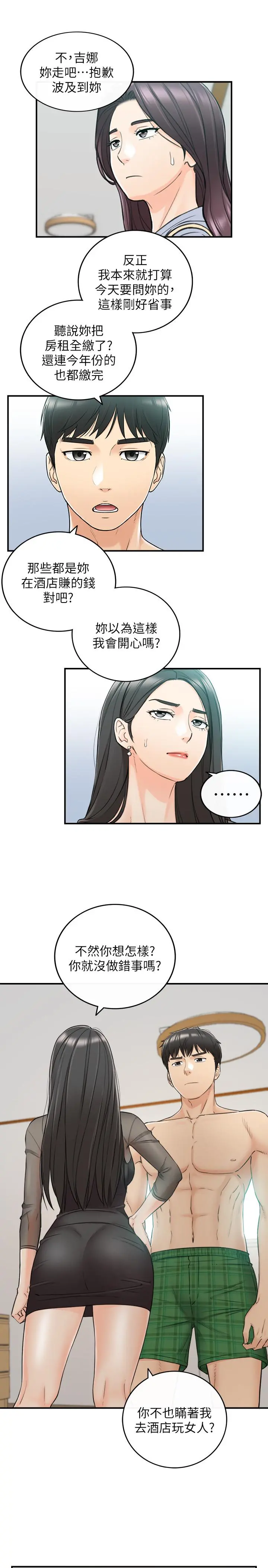 正妹小主管 - 第48话-我们分手吧 - page 9