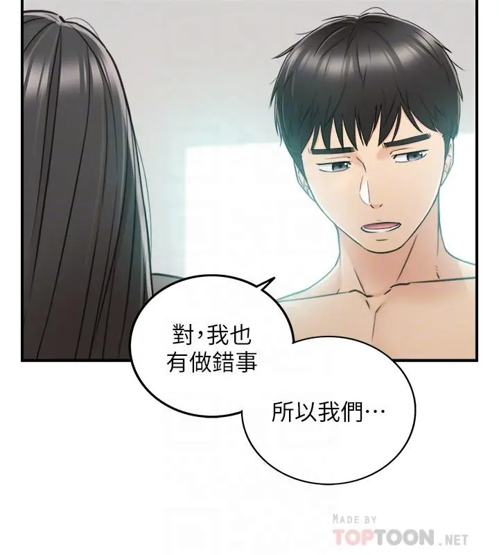 正妹小主管 - 第48话-我们分手吧 - page 10