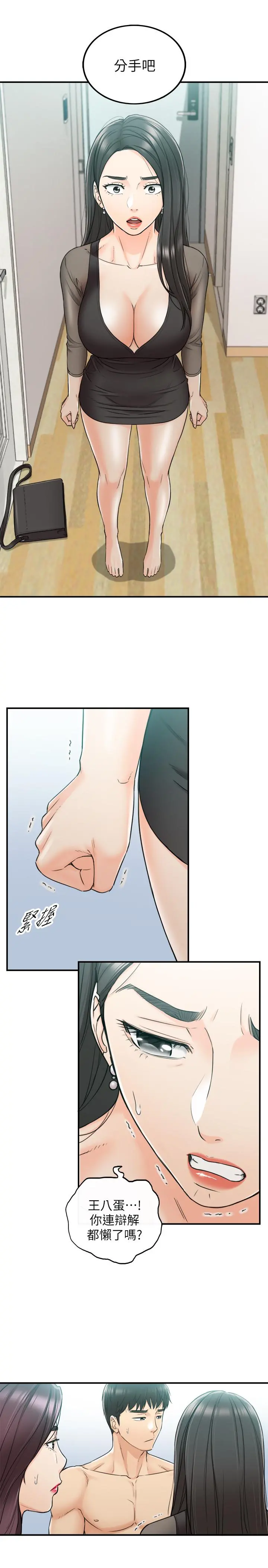 正妹小主管 - 第48话-我们分手吧 - page 11
