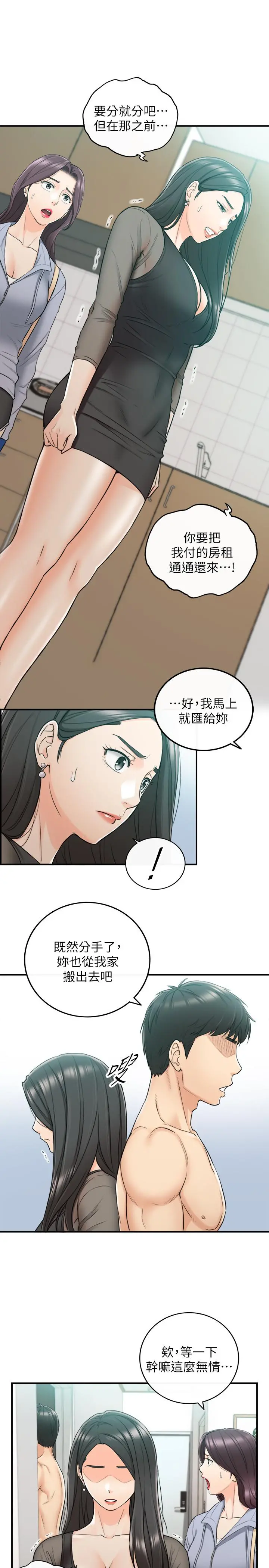 正妹小主管 - 第48话-我们分手吧 - page 13