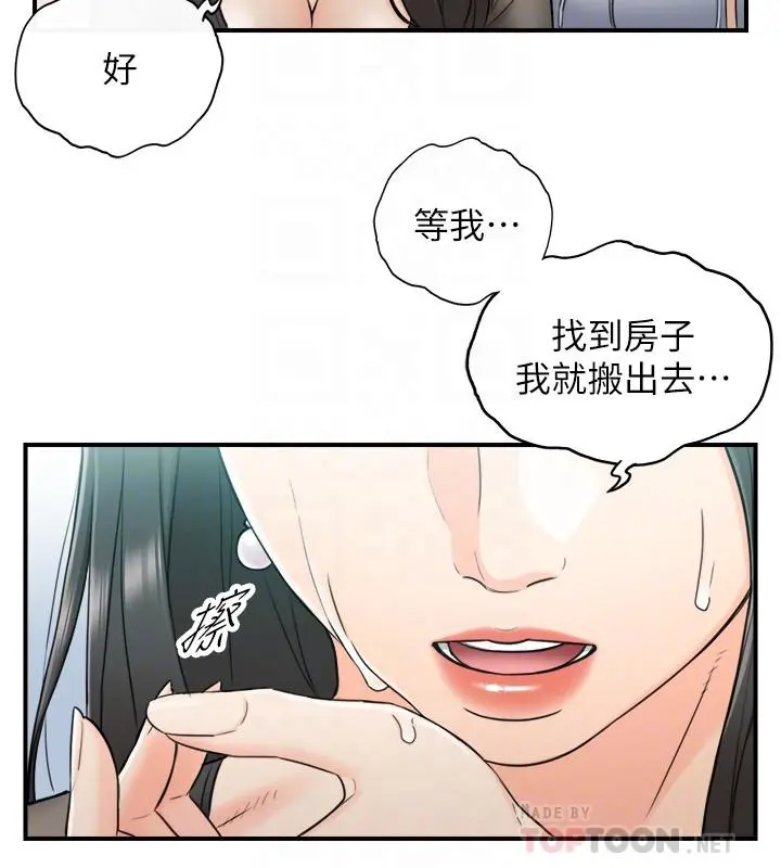 正妹小主管 - 第48话-我们分手吧 - page 14