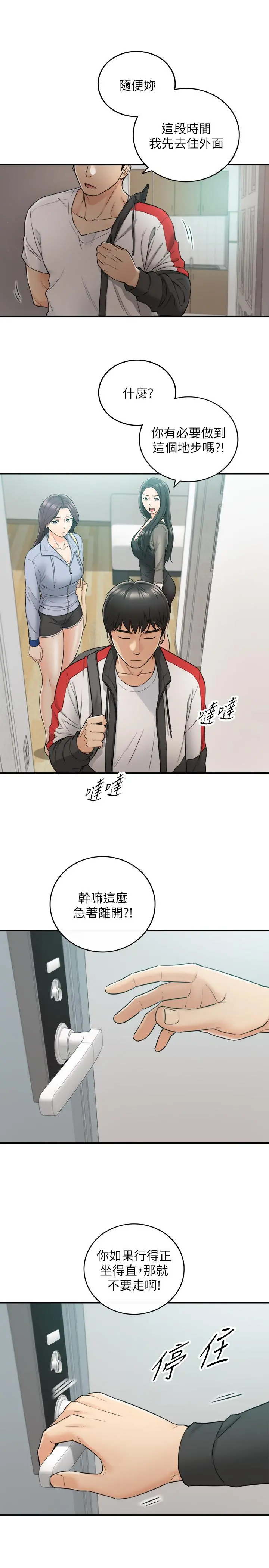 正妹小主管 - 第48话-我们分手吧 - page 15