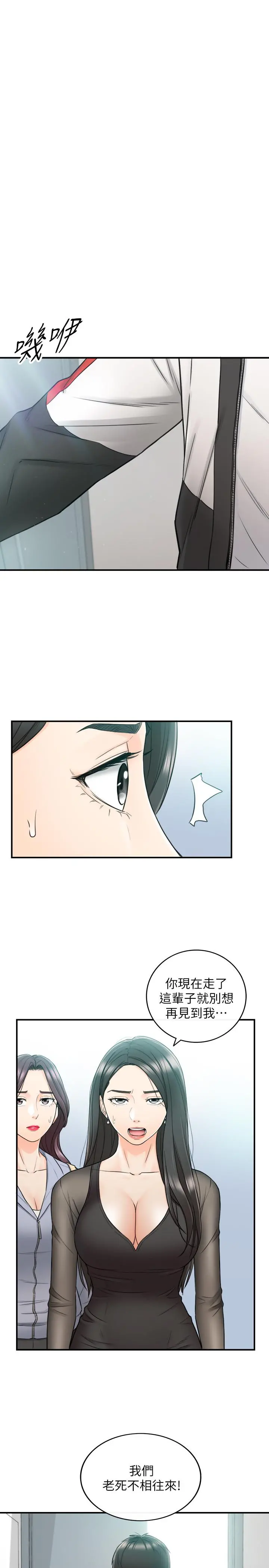 正妹小主管 - 第48话-我们分手吧 - page 17
