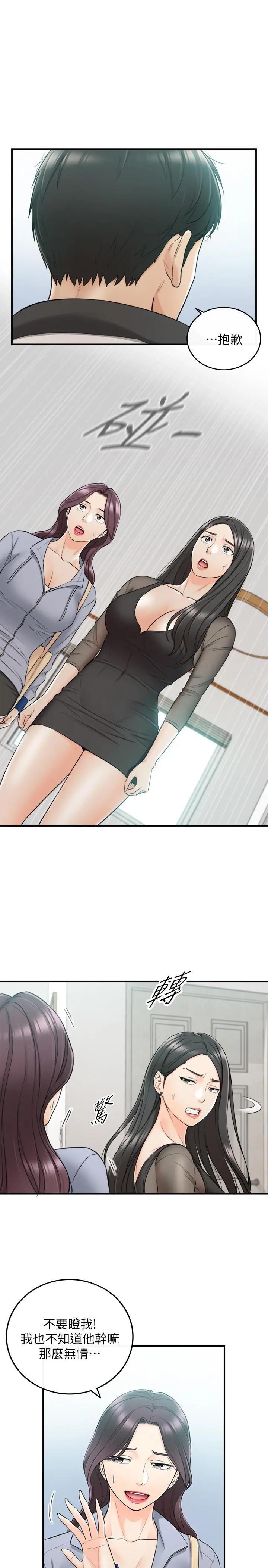 正妹小主管 - 第48话-我们分手吧 - page 19