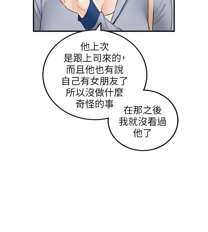 正妹小主管 - 第48话-我们分手吧 - page 20