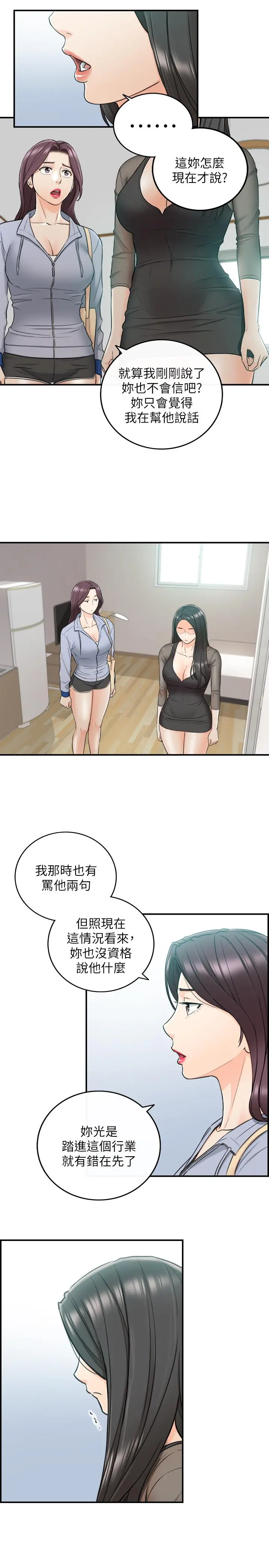 正妹小主管 - 第48话-我们分手吧 - page 21