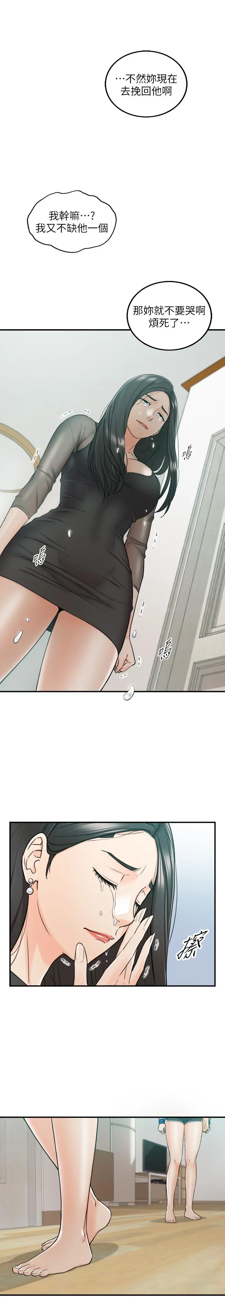 正妹小主管 - 第48话-我们分手吧 - page 23
