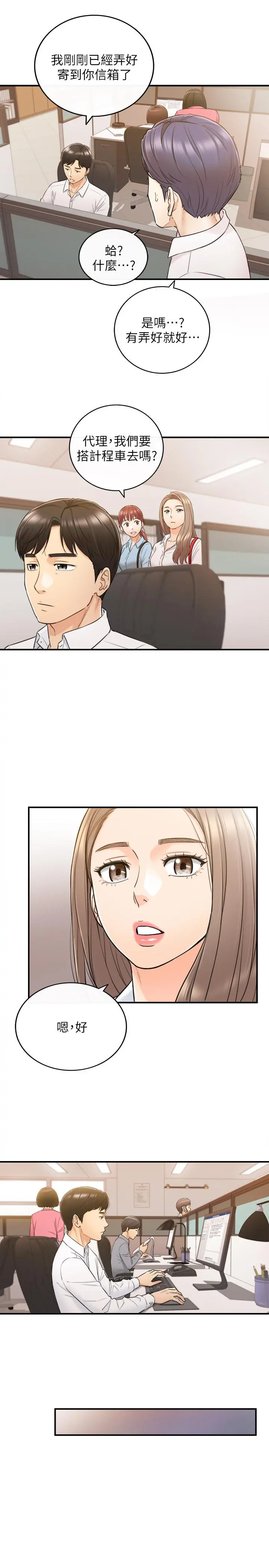 正妹小主管 - 第48话-我们分手吧 - page 27
