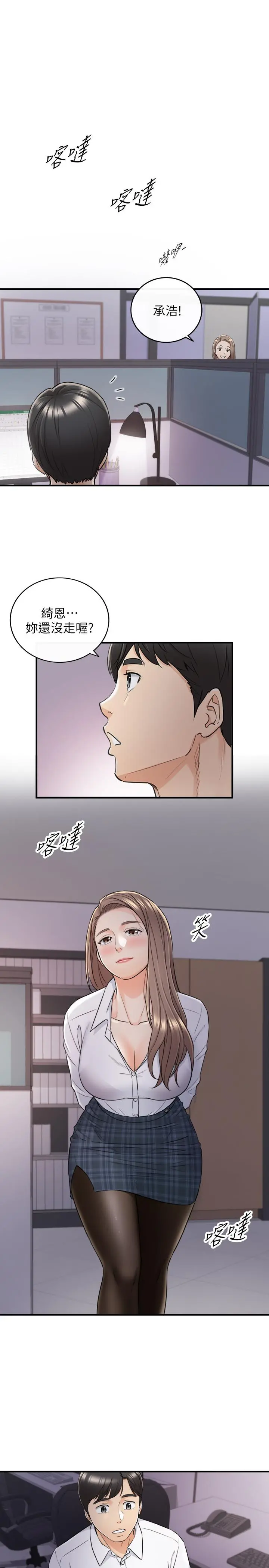 正妹小主管 - 第48话-我们分手吧 - page 29