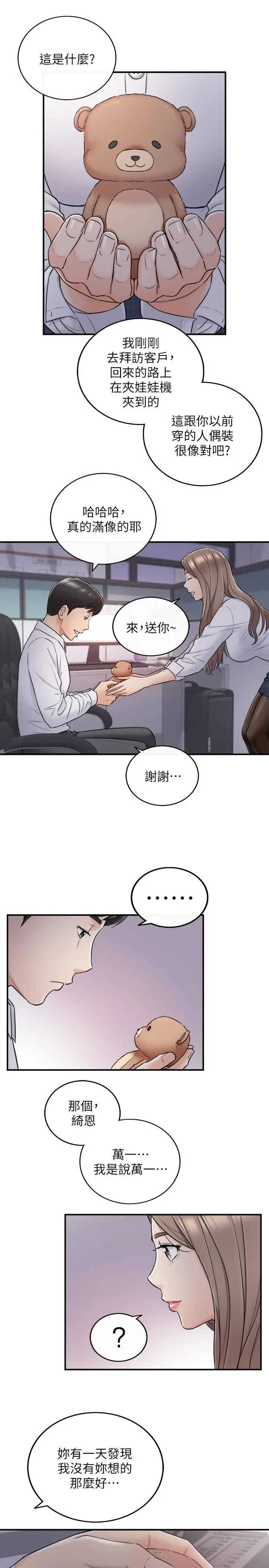 正妹小主管 - 第48话-我们分手吧 - page 31
