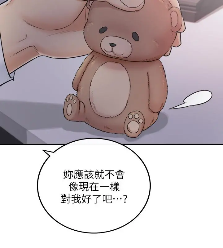正妹小主管 - 第48话-我们分手吧 - page 32