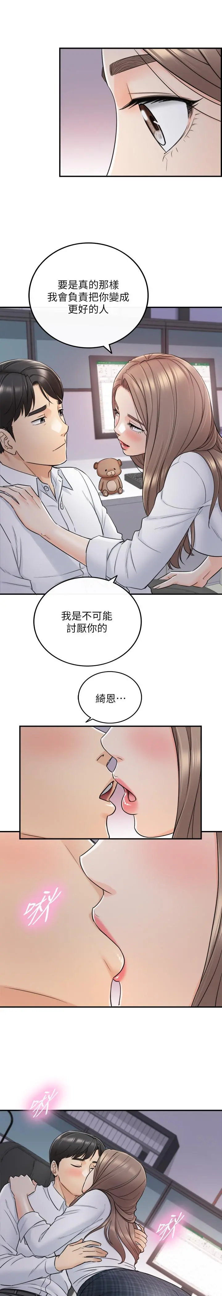 正妹小主管 - 第48话-我们分手吧 - page 33